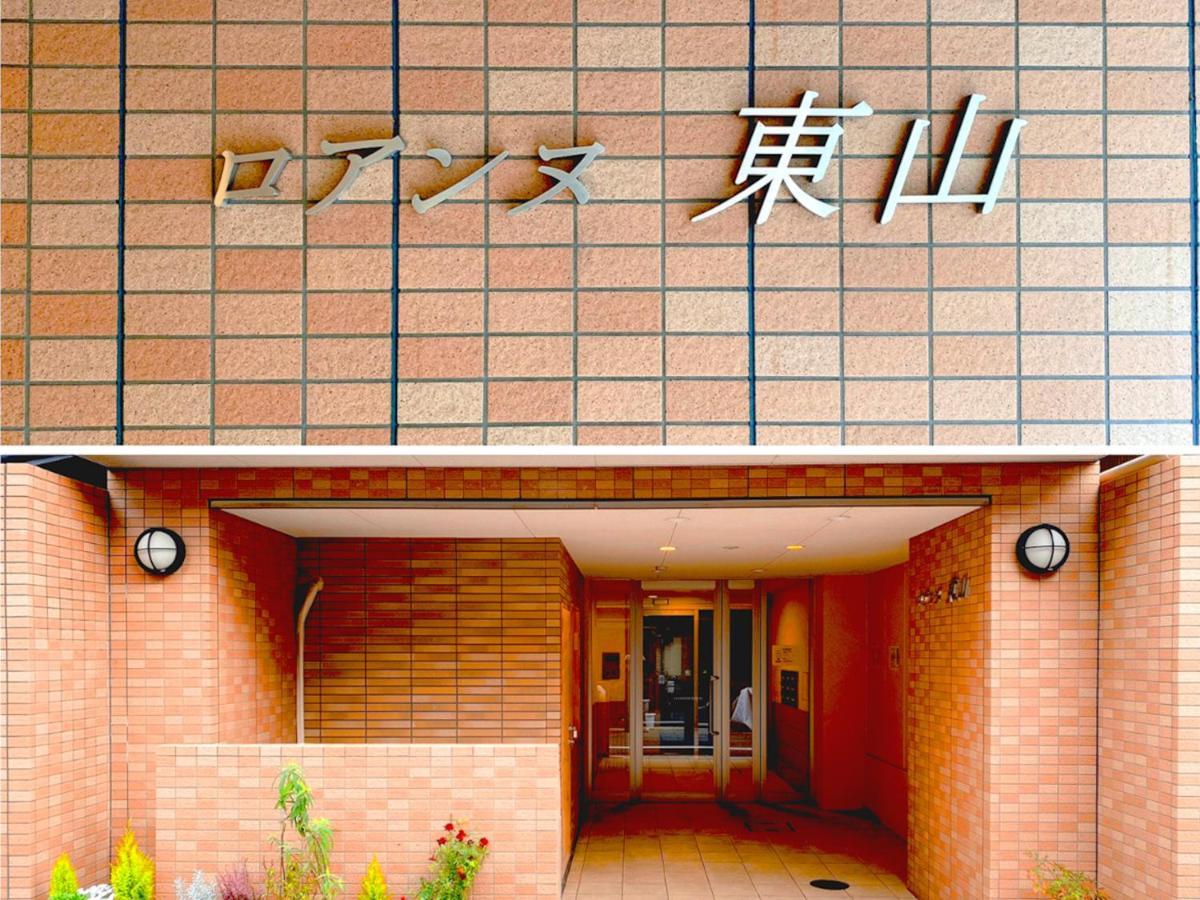 Roanne Higashiyama Apartment Kyoto Luaran gambar